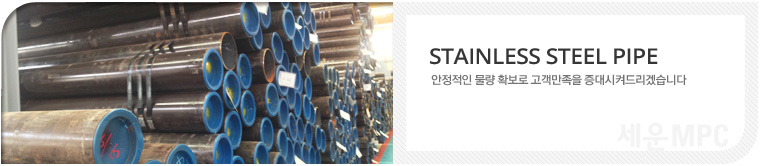 STAINLESS STEEL PIPE