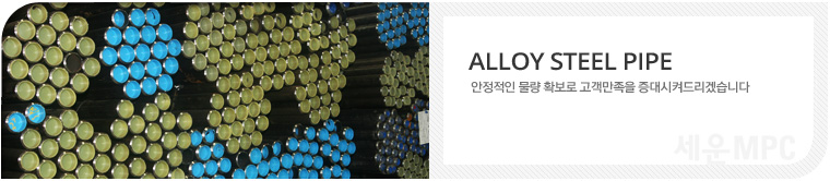 ALLOY STEEL PIPE